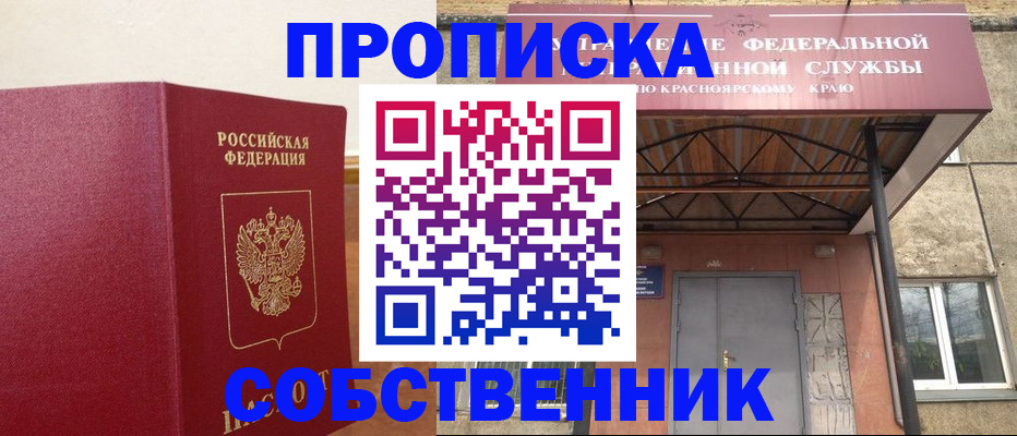 прописка в квартире в Камчатской области