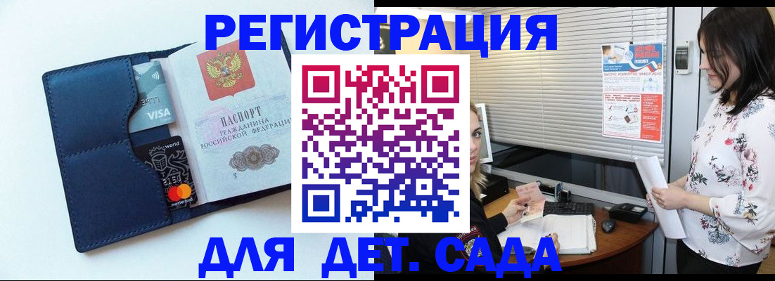 регистрация для дет. сада в Камчатской области